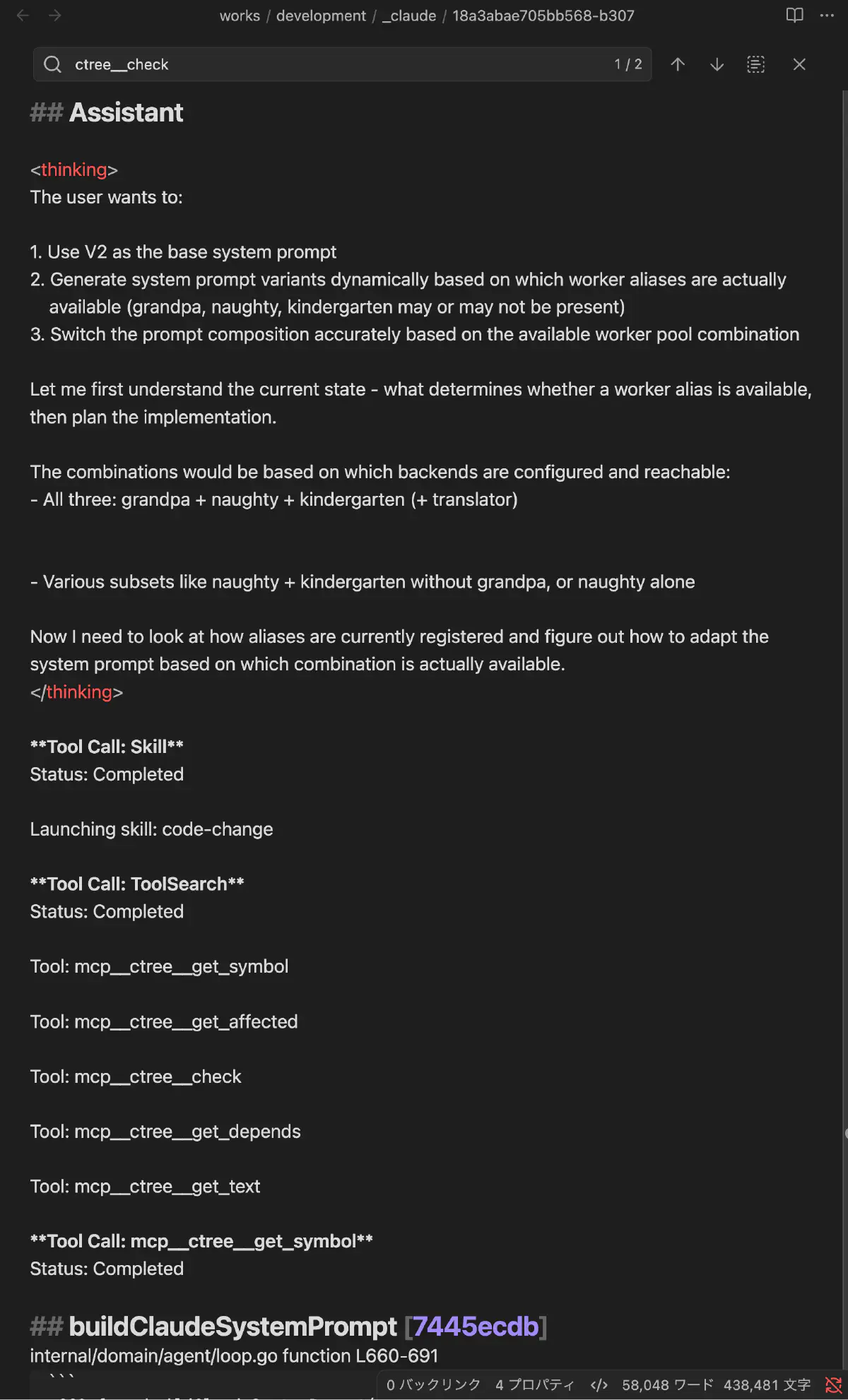 Obsidian の作業ログで ctree__check を検索した結果 -- エージェントが thinking で計画を立てた直後に ctree のツールを連続で呼び出している